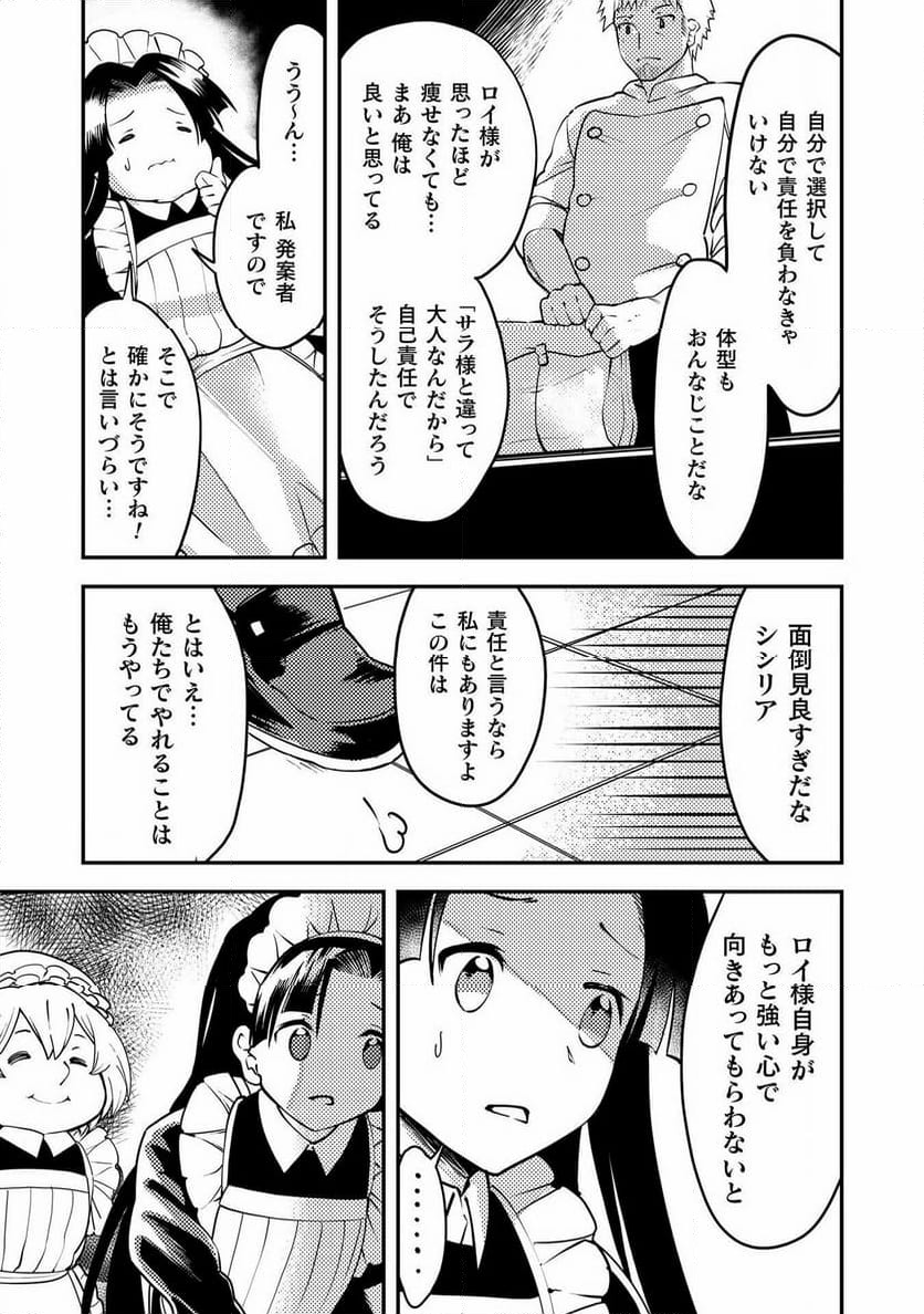 シシリアとジューシーな侯爵さま - 第10話 - Page 18