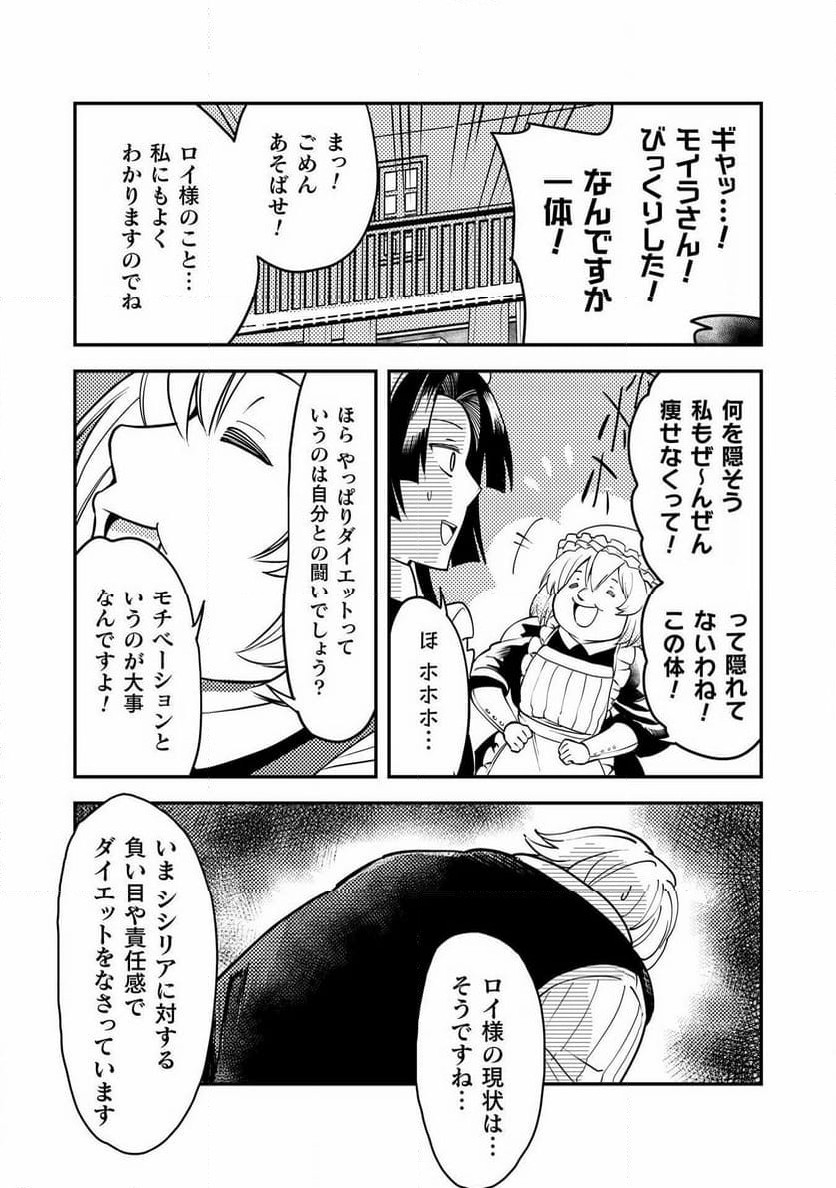 シシリアとジューシーな侯爵さま - 第10話 - Page 19