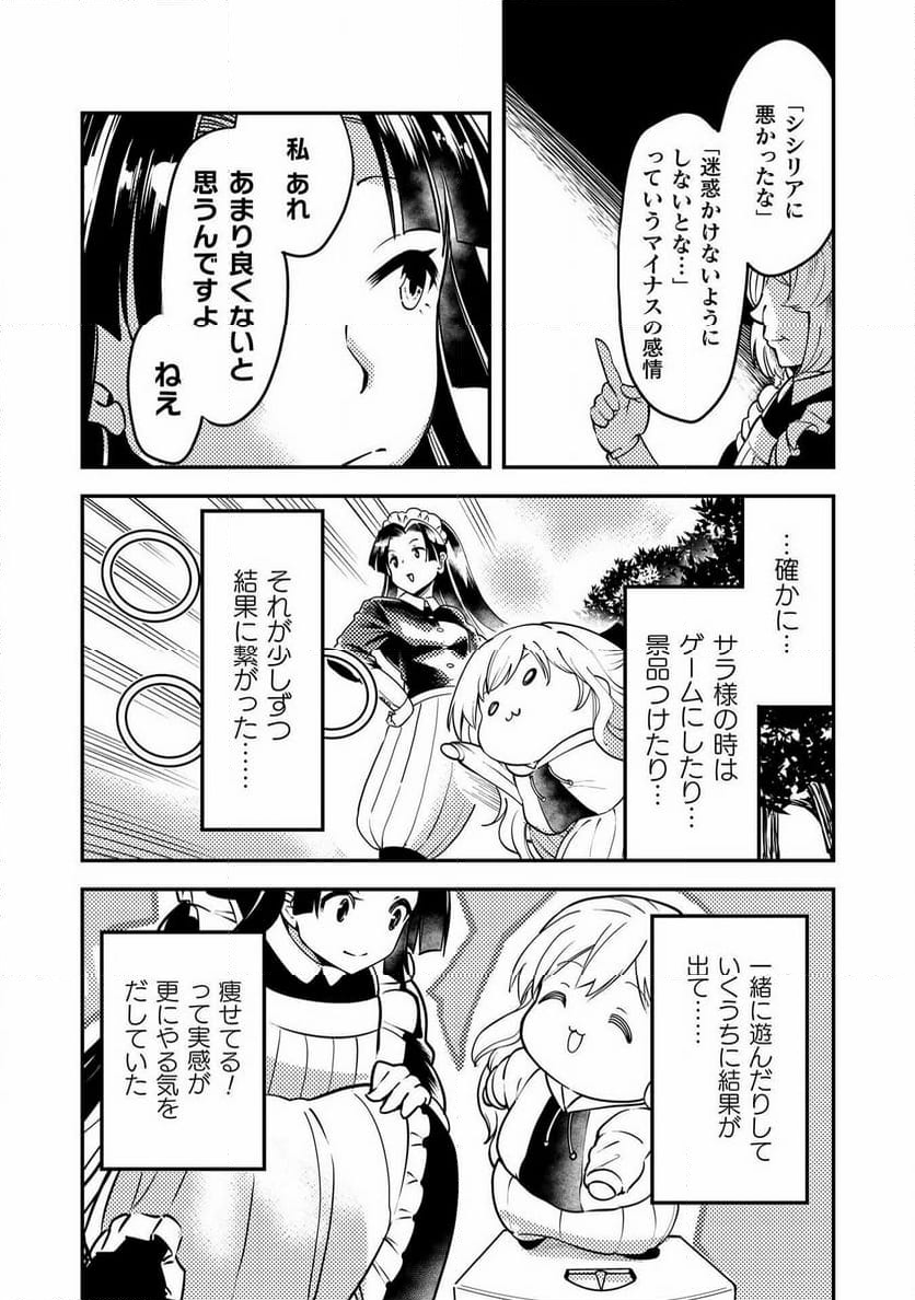 シシリアとジューシーな侯爵さま - 第10話 - Page 20