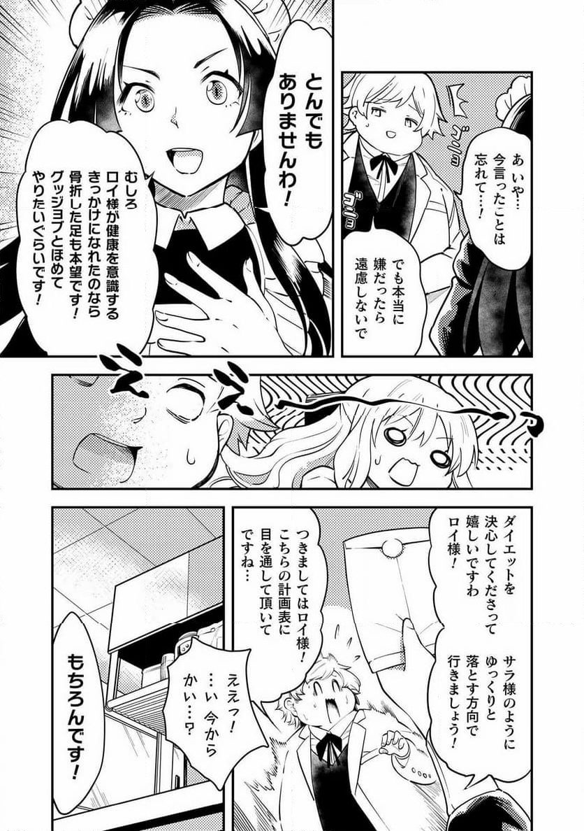 シシリアとジューシーな侯爵さま - 第10話 - Page 3