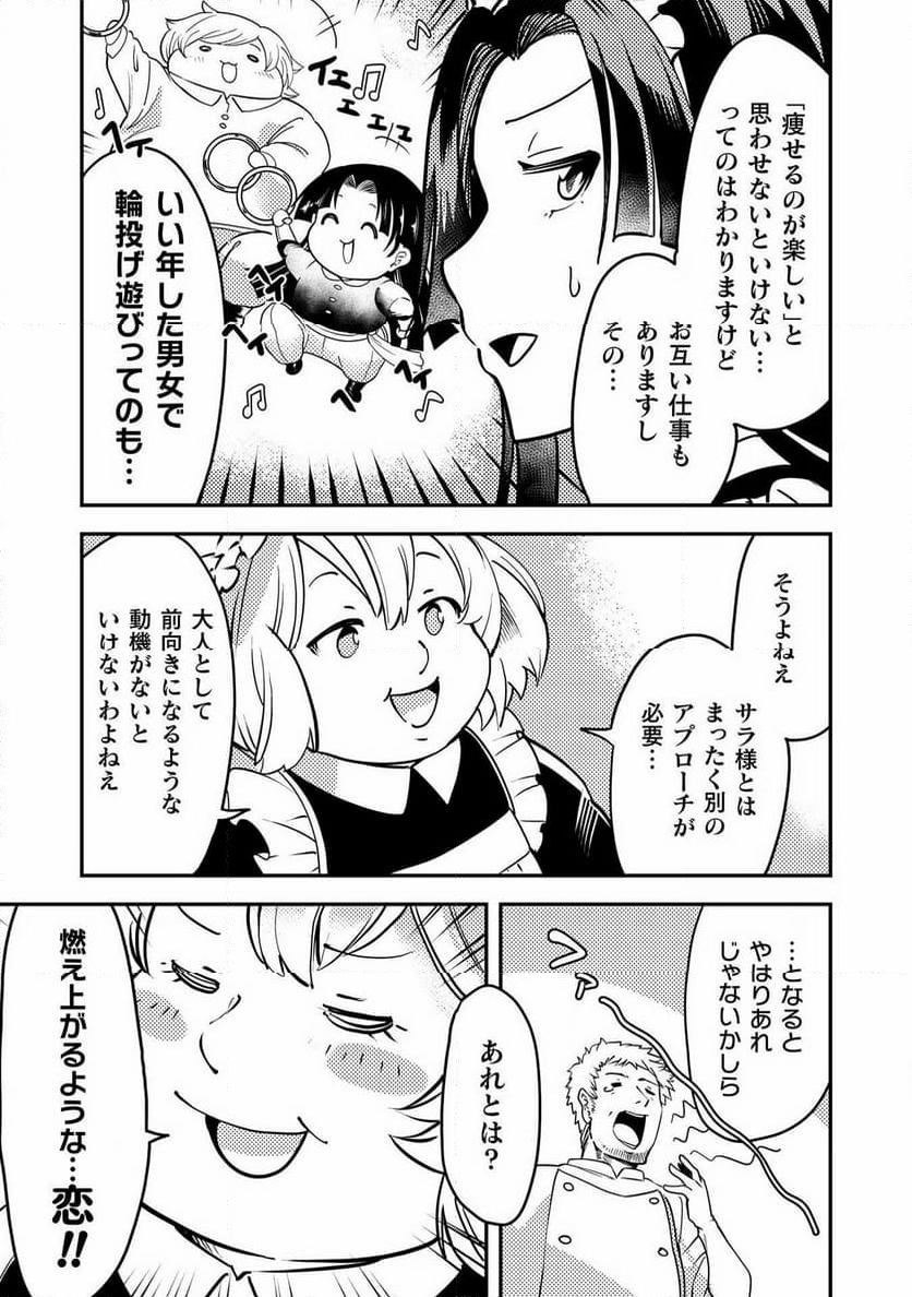 シシリアとジューシーな侯爵さま - 第10話 - Page 21