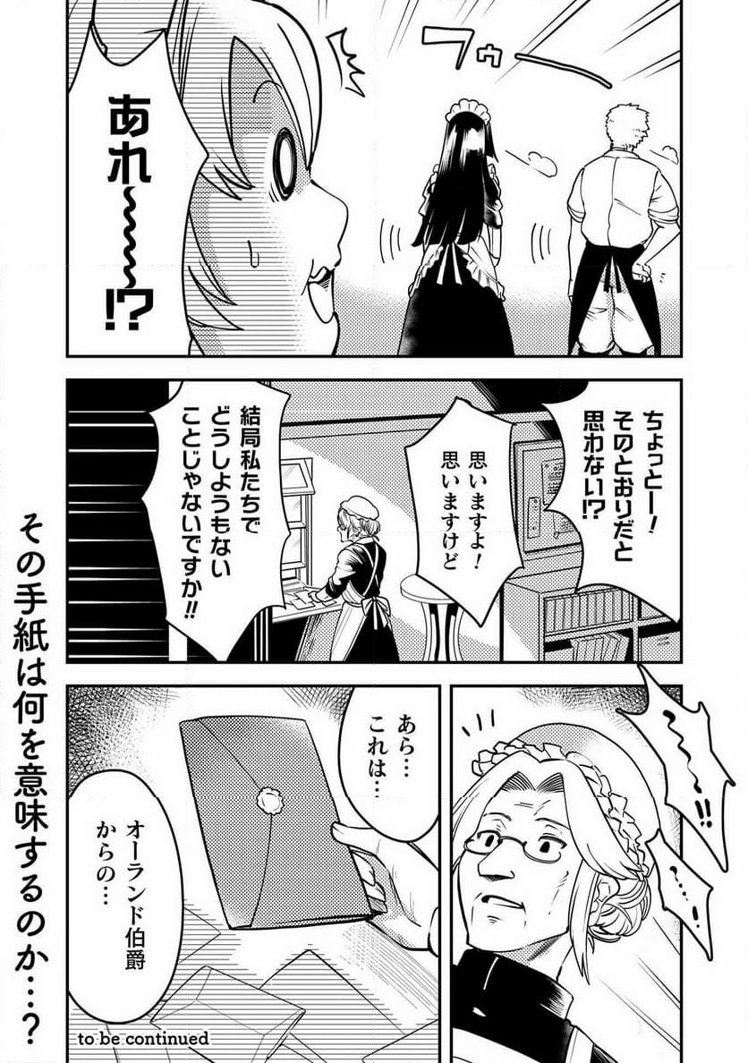 シシリアとジューシーな侯爵さま - 第10話 - Page 22