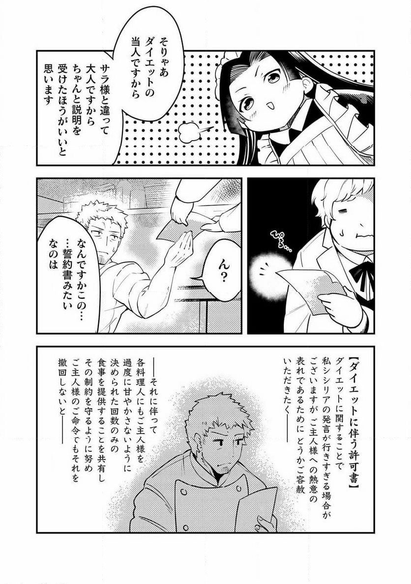 シシリアとジューシーな侯爵さま - 第10話 - Page 5