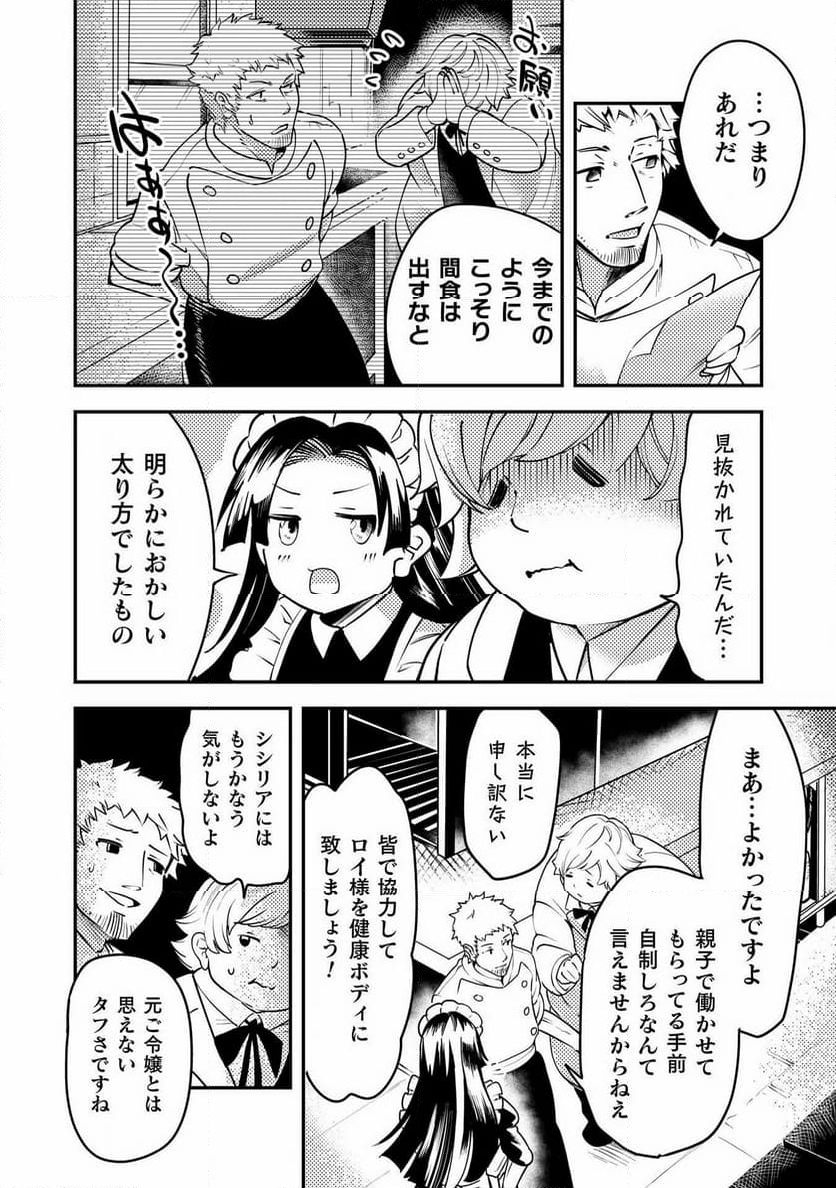 シシリアとジューシーな侯爵さま - 第10話 - Page 6