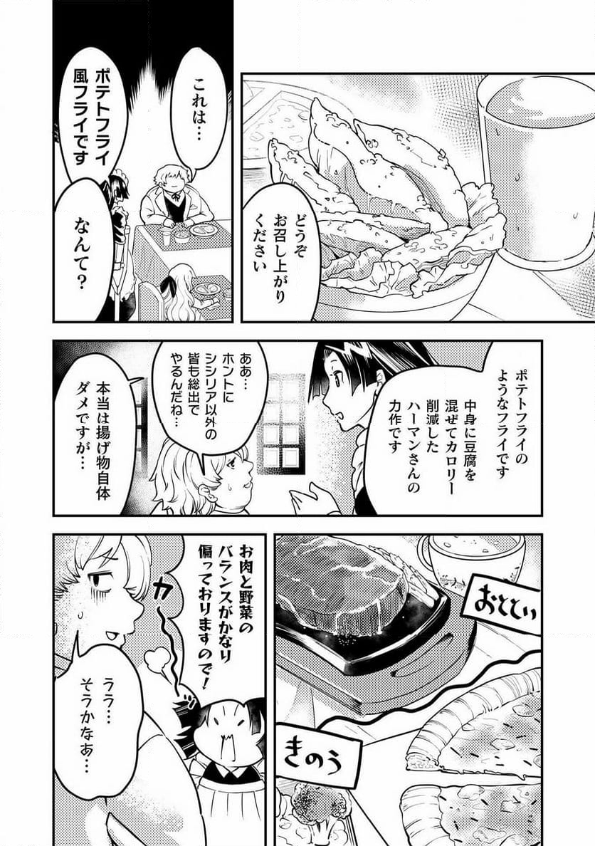 シシリアとジューシーな侯爵さま - 第10話 - Page 8