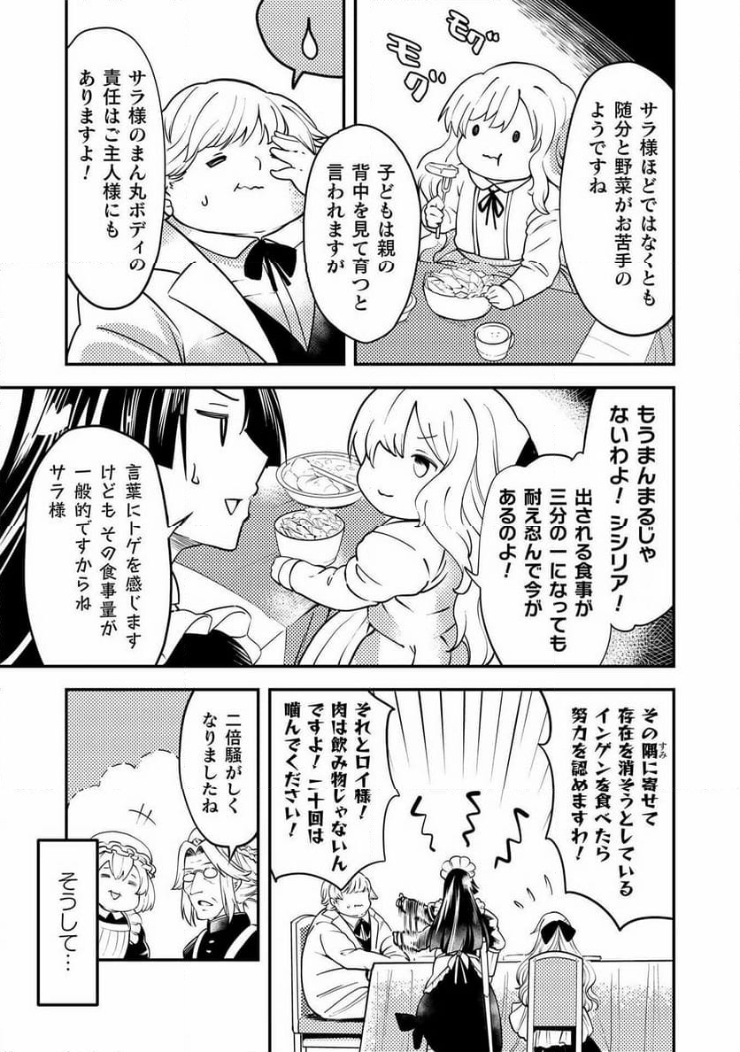 シシリアとジューシーな侯爵さま - 第10話 - Page 9