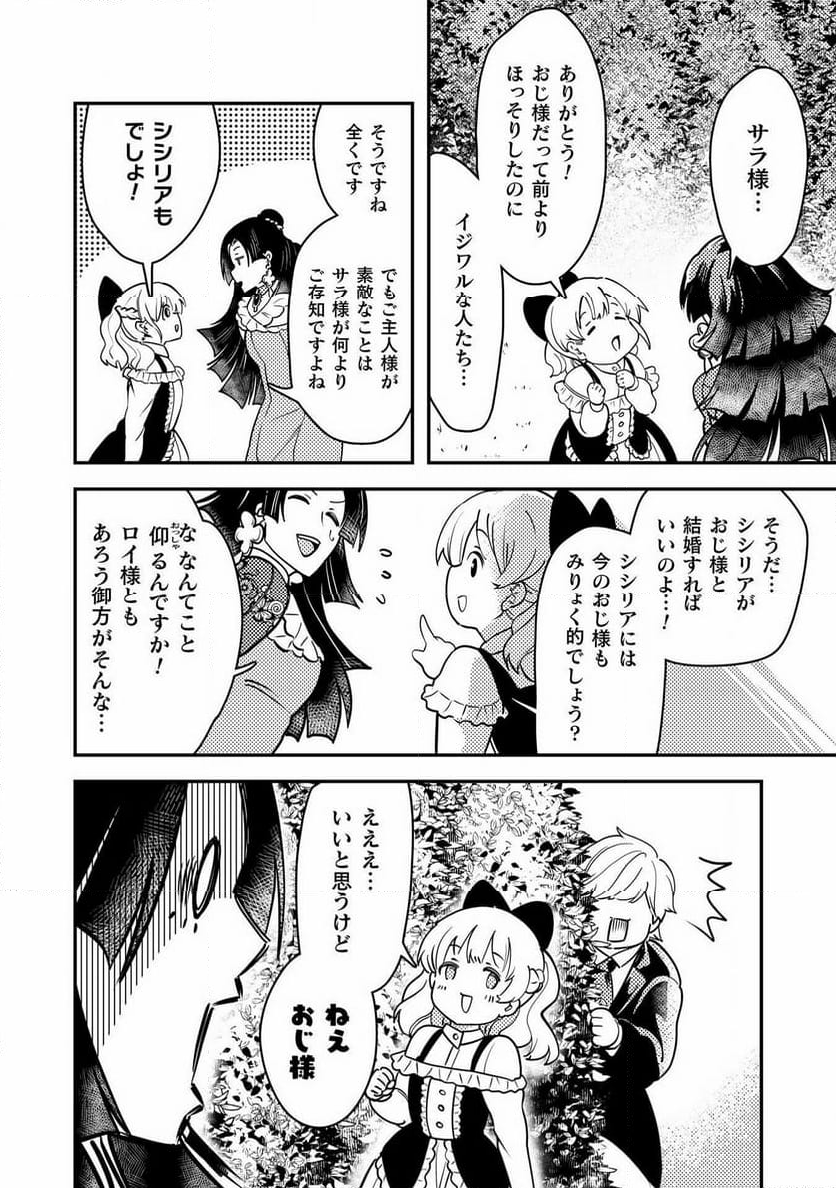 シシリアとジューシーな侯爵さま - 第11話 - Page 20