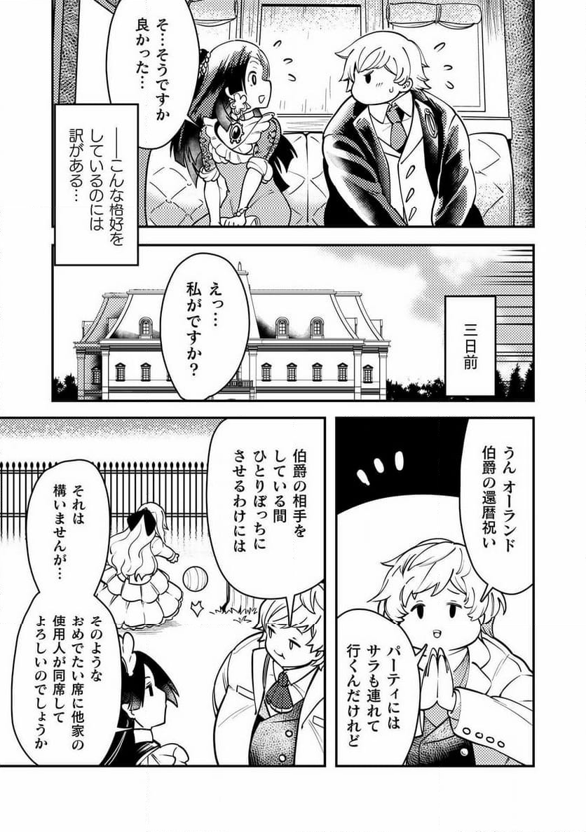 シシリアとジューシーな侯爵さま - 第11話 - Page 3