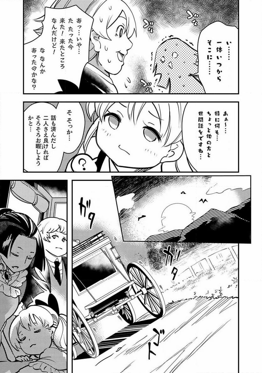 シシリアとジューシーな侯爵さま - 第11話 - Page 21