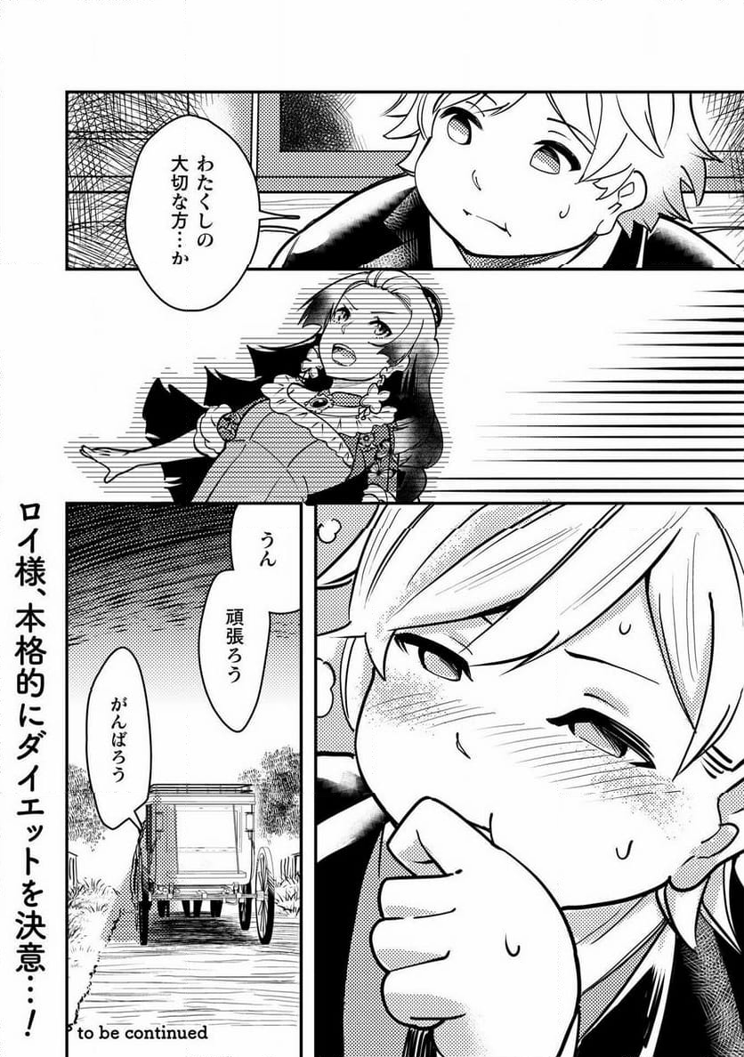 シシリアとジューシーな侯爵さま - 第11話 - Page 22