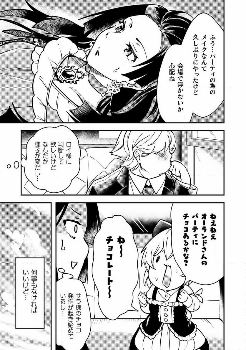 シシリアとジューシーな侯爵さま - 第11話 - Page 5