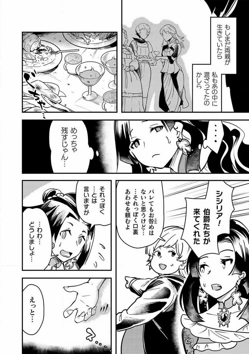 シシリアとジューシーな侯爵さま - 第11話 - Page 8