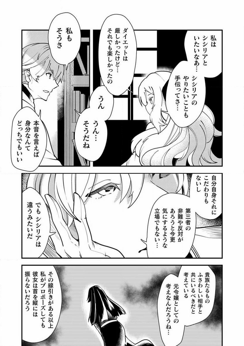 シシリアとジューシーな侯爵さま - 第13話 - Page 11