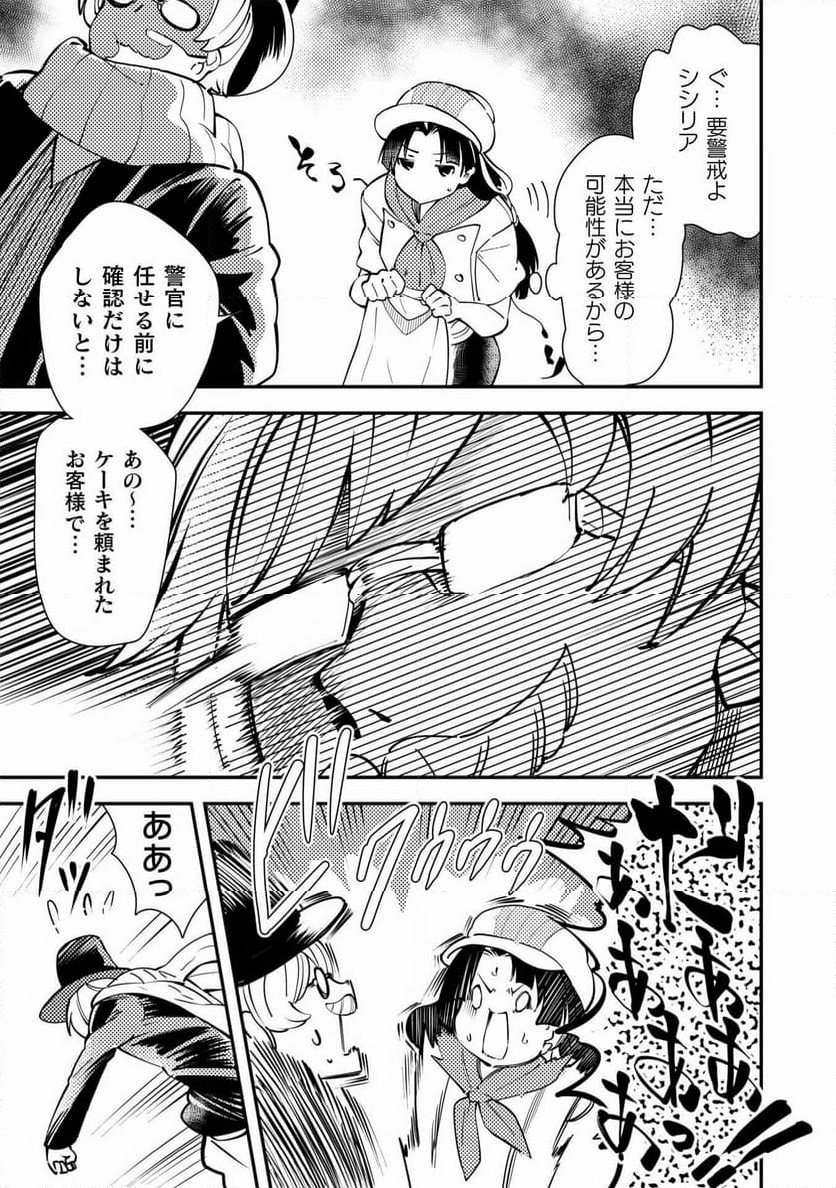 シシリアとジューシーな侯爵さま - 第13話 - Page 19