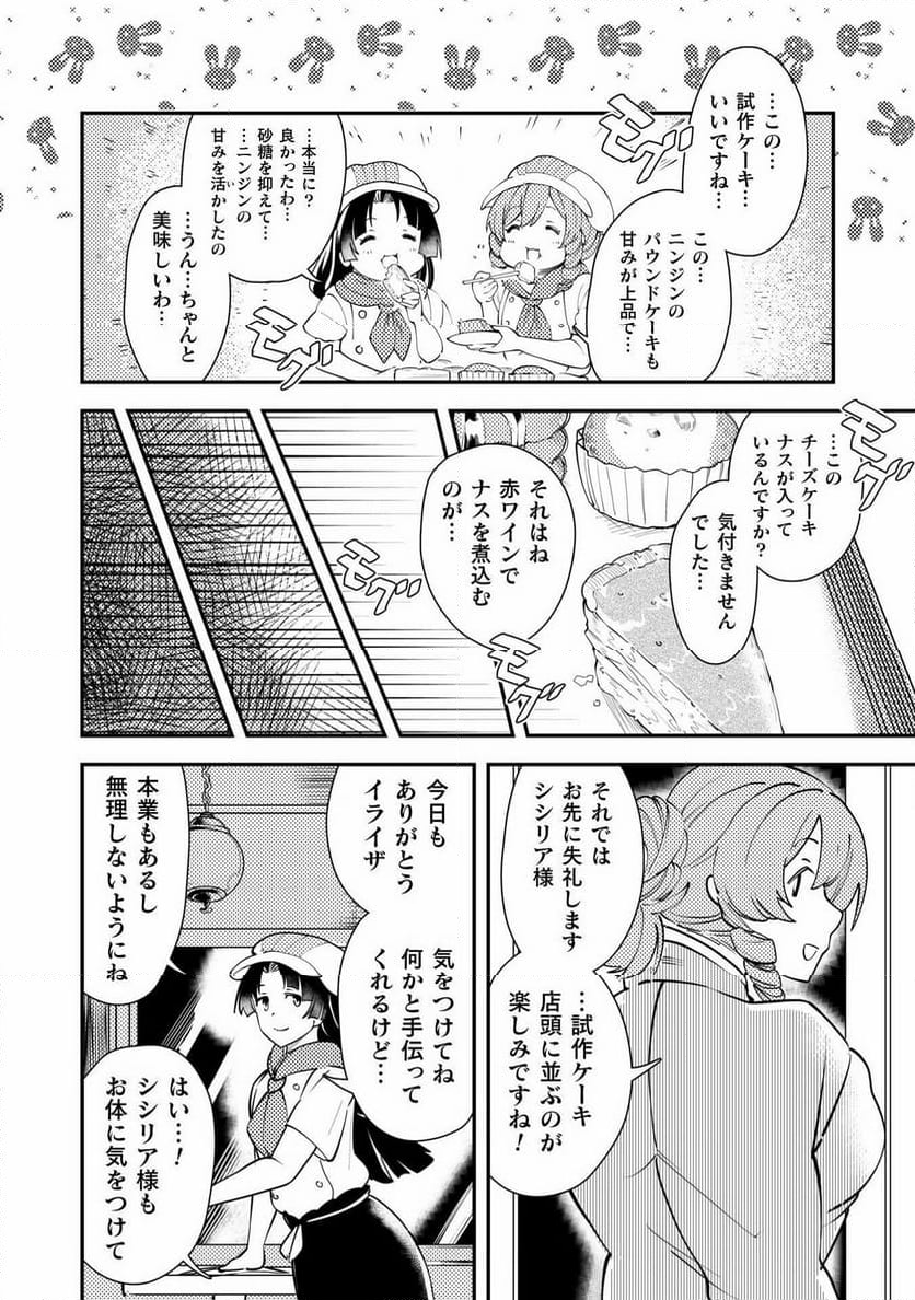 シシリアとジューシーな侯爵さま - 第13話 - Page 6