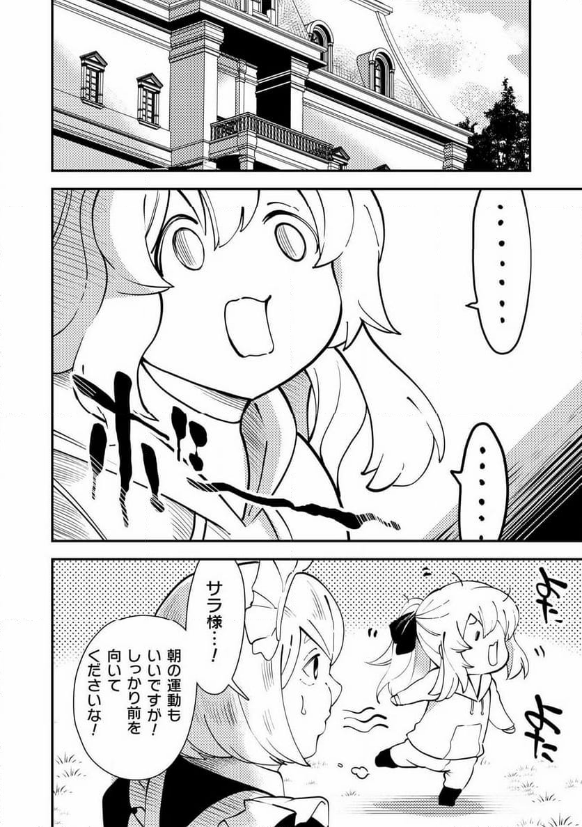 シシリアとジューシーな侯爵さま - 第13話 - Page 8