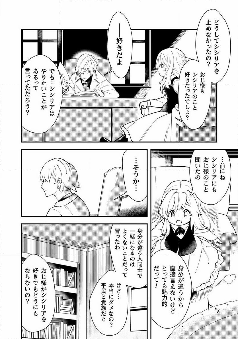 シシリアとジューシーな侯爵さま - 第13話 - Page 10