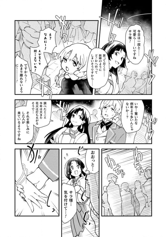 シシリアとジューシーな侯爵さま - 第14話 - Page 12