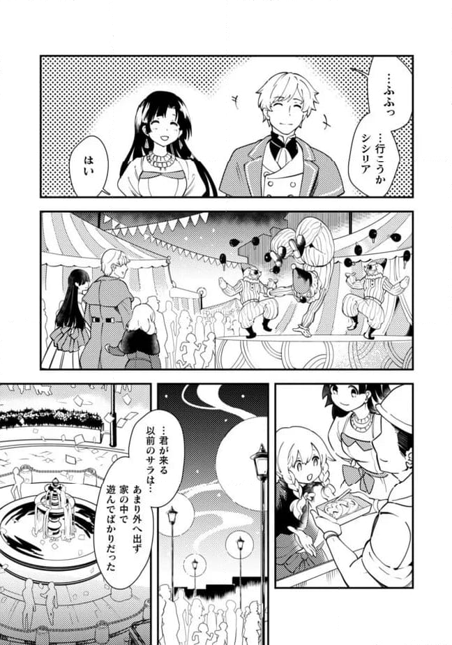 シシリアとジューシーな侯爵さま - 第14話 - Page 15