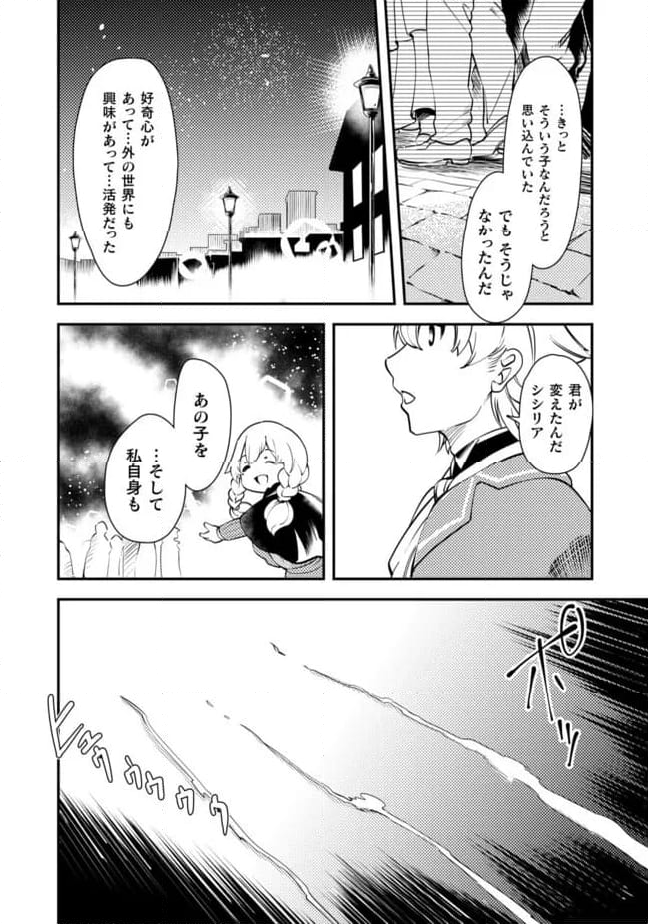 シシリアとジューシーな侯爵さま - 第14話 - Page 16