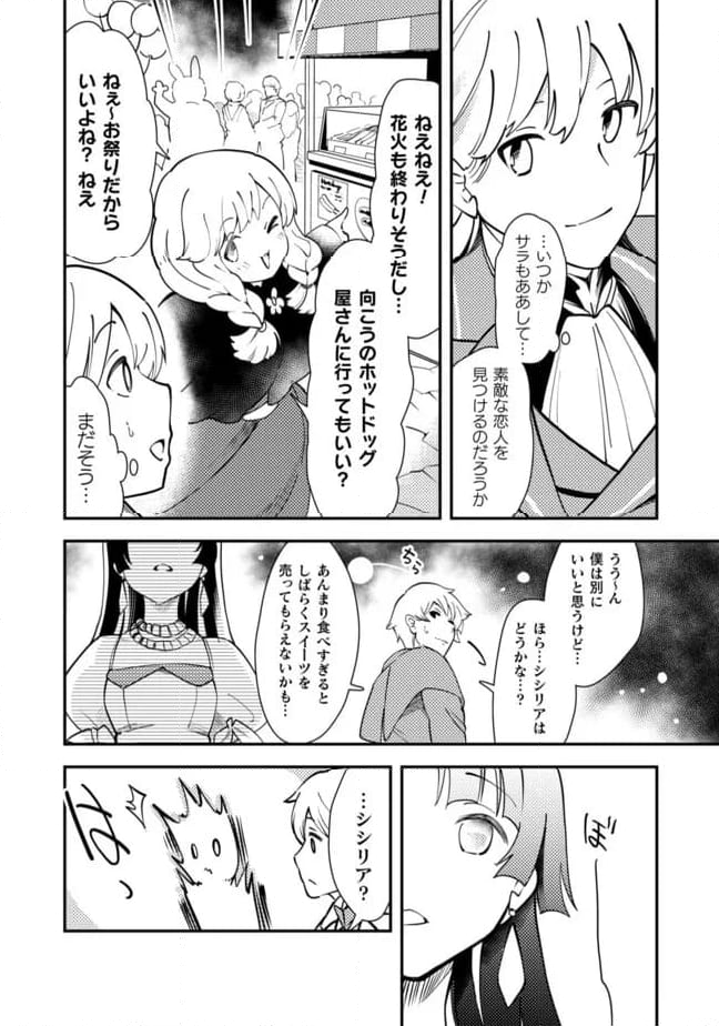 シシリアとジューシーな侯爵さま - 第14話 - Page 20