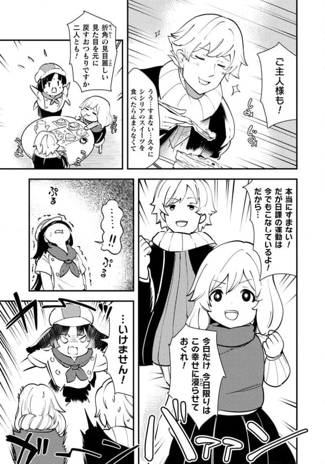 シシリアとジューシーな侯爵さま - 第14話 - Page 3