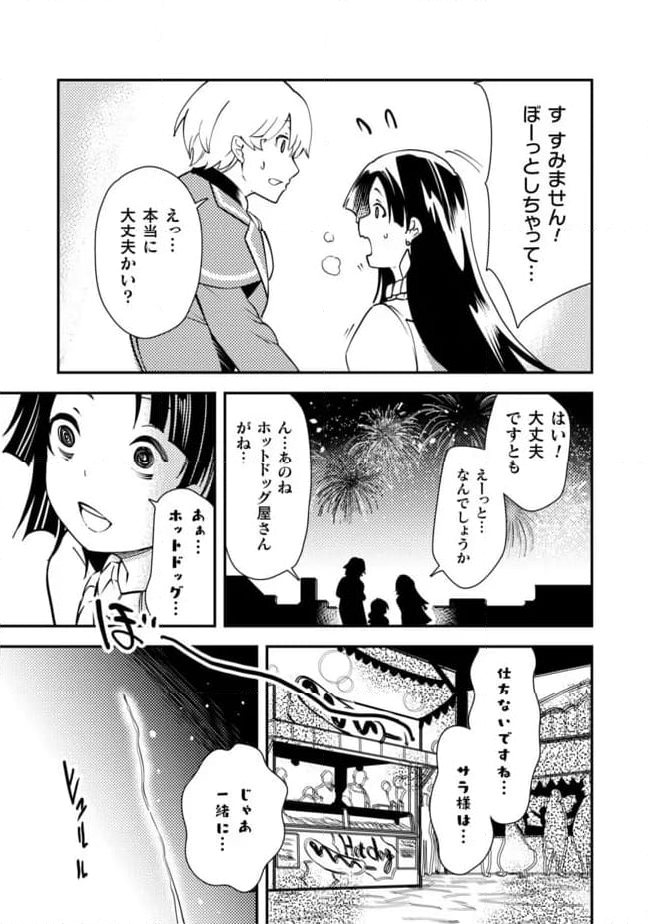 シシリアとジューシーな侯爵さま - 第14話 - Page 21