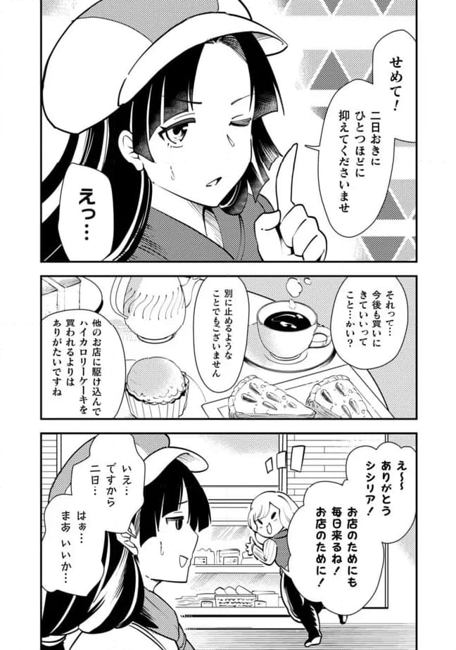 シシリアとジューシーな侯爵さま - 第14話 - Page 4