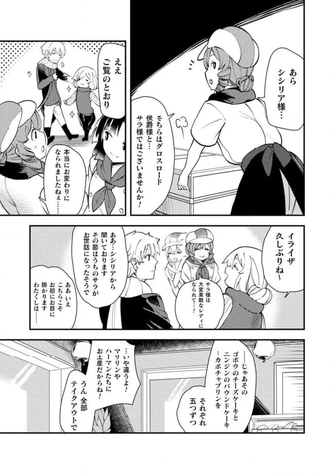 シシリアとジューシーな侯爵さま - 第14話 - Page 5