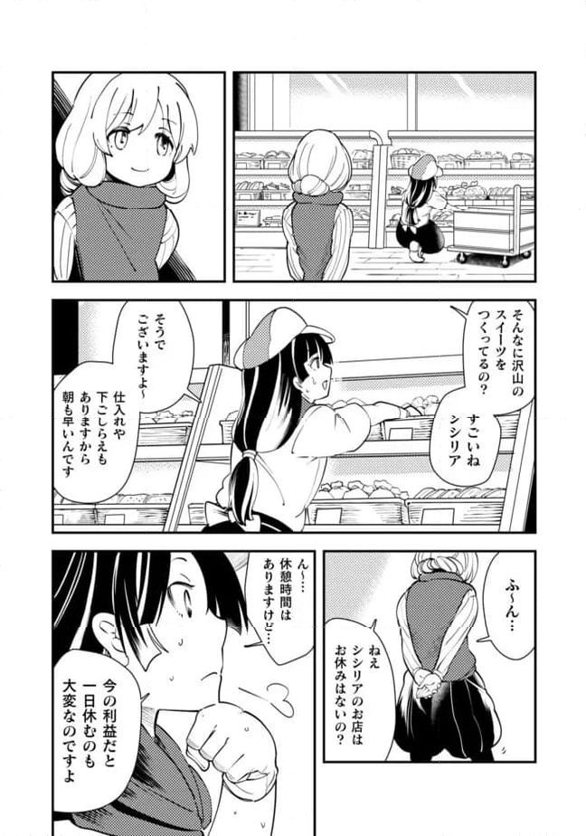 シシリアとジューシーな侯爵さま - 第14話 - Page 6