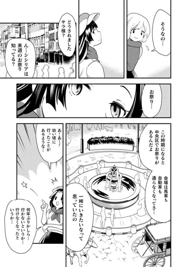 シシリアとジューシーな侯爵さま - 第14話 - Page 7