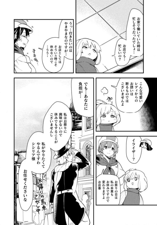 シシリアとジューシーな侯爵さま - 第14話 - Page 8