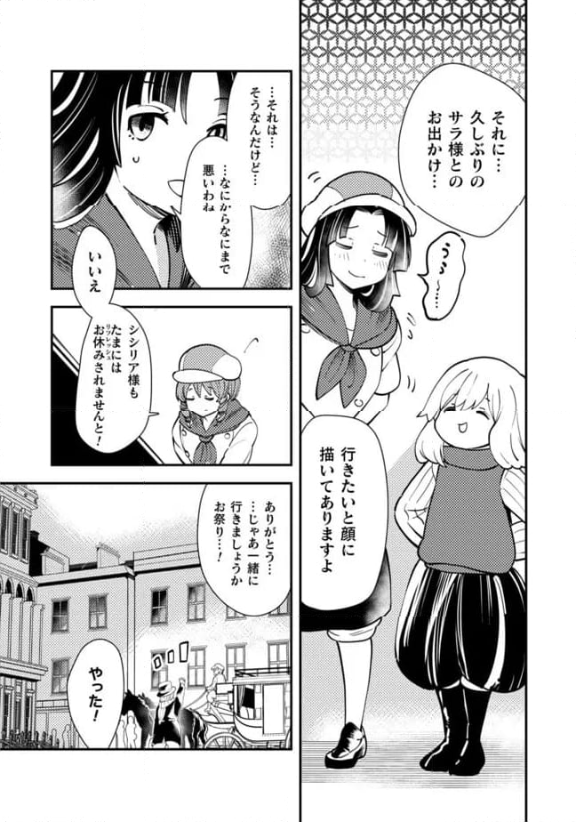 シシリアとジューシーな侯爵さま - 第14話 - Page 9