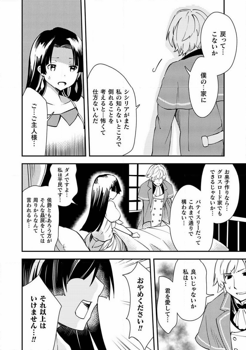 シシリアとジューシーな侯爵さま - 第15話 - Page 14