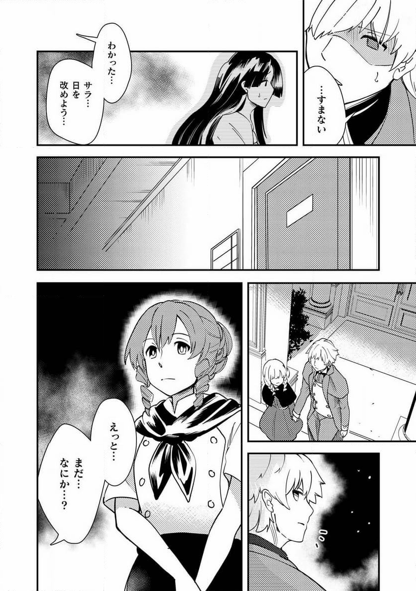 シシリアとジューシーな侯爵さま - 第15話 - Page 16