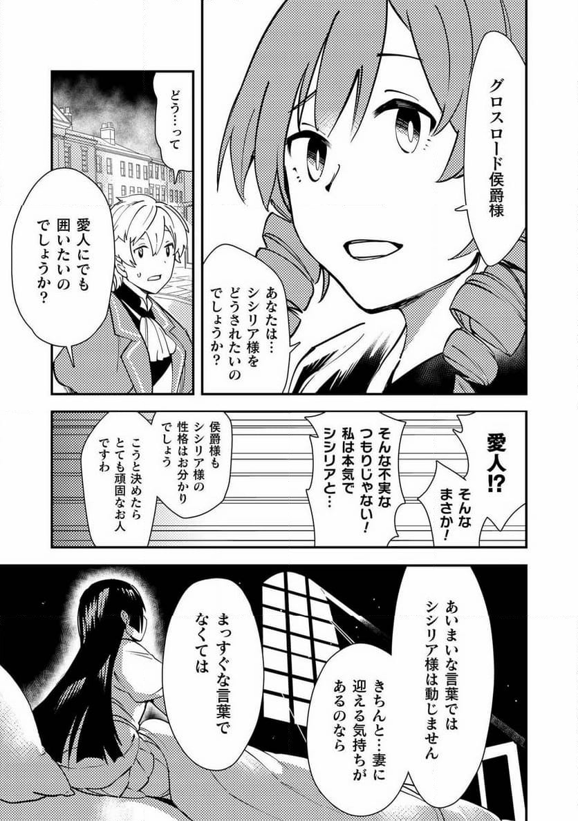 シシリアとジューシーな侯爵さま - 第15話 - Page 17