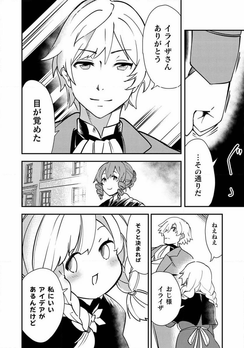 シシリアとジューシーな侯爵さま - 第15話 - Page 18