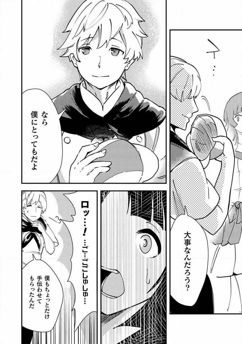 シシリアとジューシーな侯爵さま - 第15話 - Page 22