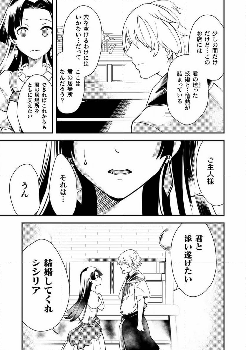 シシリアとジューシーな侯爵さま - 第15話 - Page 23