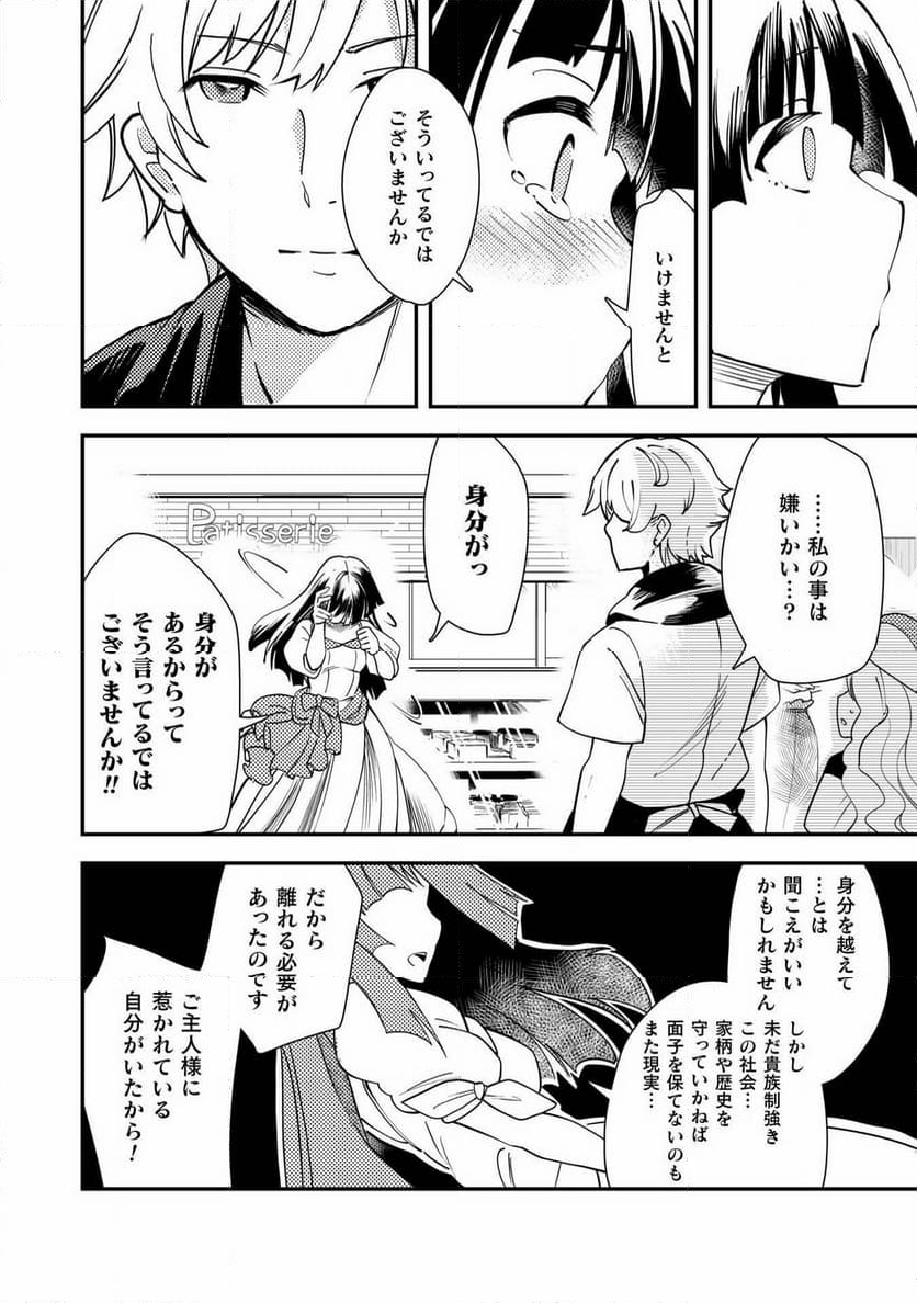 シシリアとジューシーな侯爵さま - 第15話 - Page 24