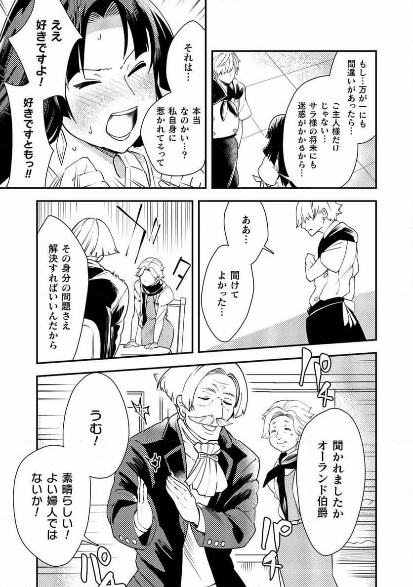 シシリアとジューシーな侯爵さま - 第15話 - Page 25