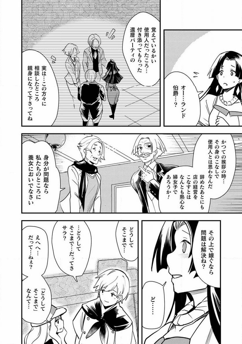 シシリアとジューシーな侯爵さま - 第15話 - Page 26