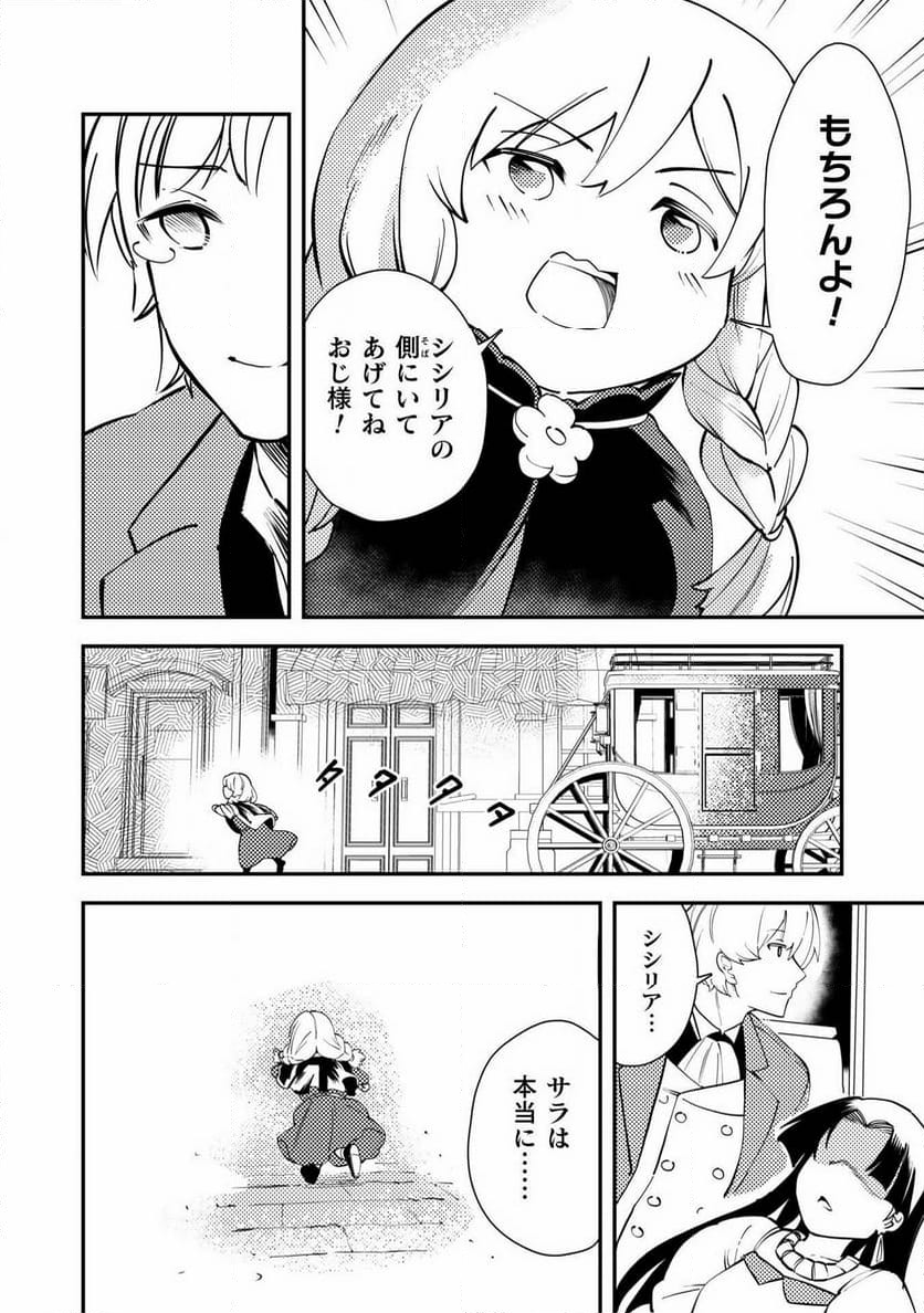 シシリアとジューシーな侯爵さま - 第15話 - Page 6