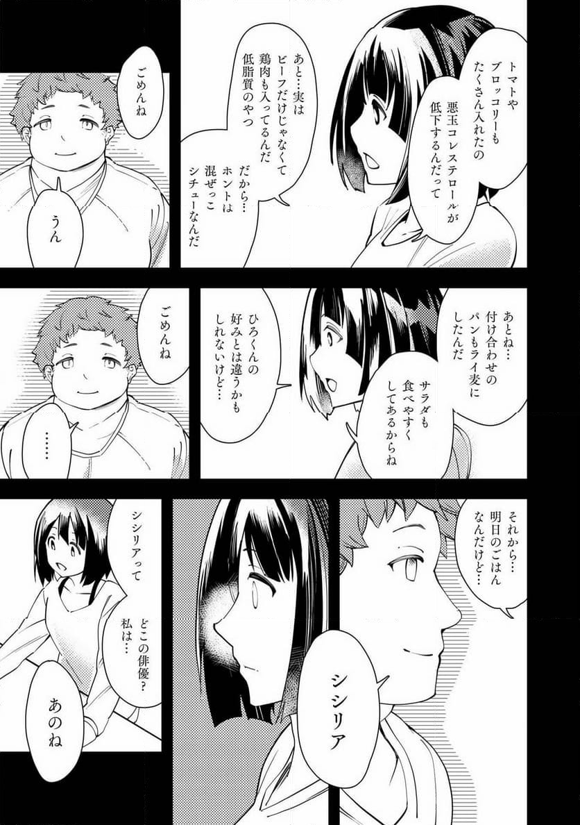 シシリアとジューシーな侯爵さま - 第15話 - Page 9