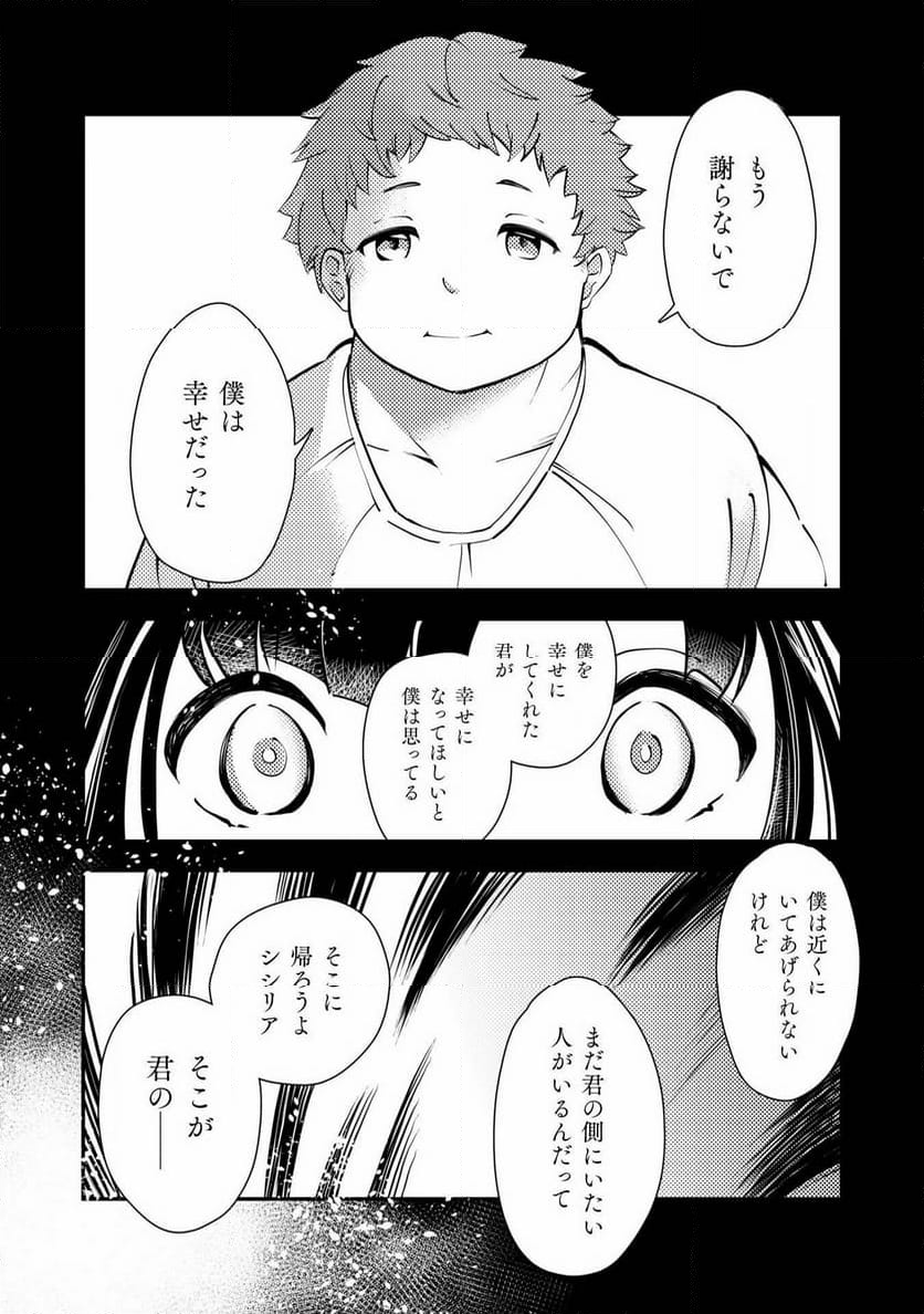 シシリアとジューシーな侯爵さま - 第15話 - Page 10