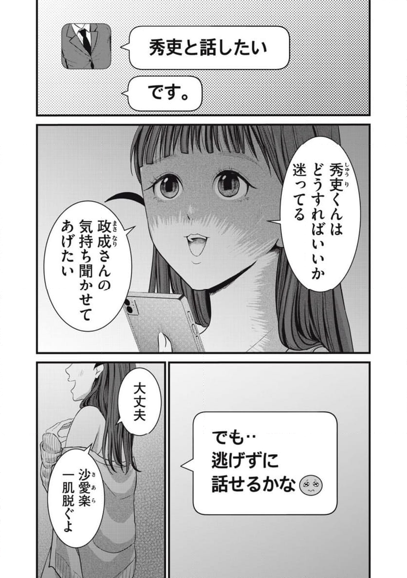 俺ン家の怪物 - 第5話 - Page 17