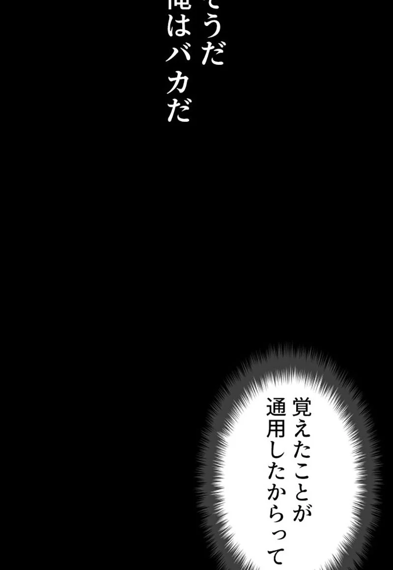 喧嘩独学 - 第11話 - Page 31