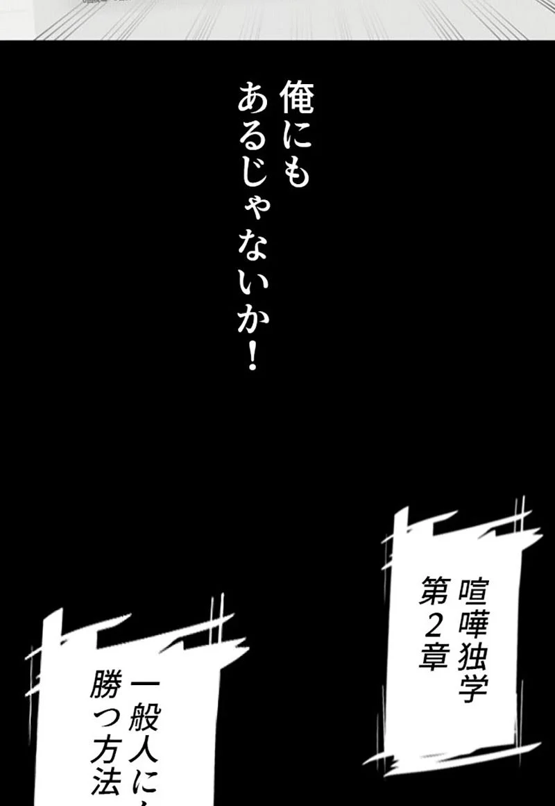 喧嘩独学 - 第11話 - Page 45