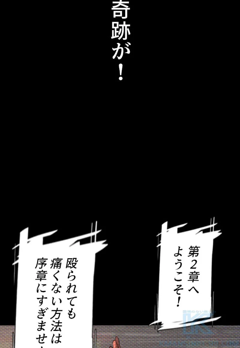 喧嘩独学 - 第11話 - Page 47