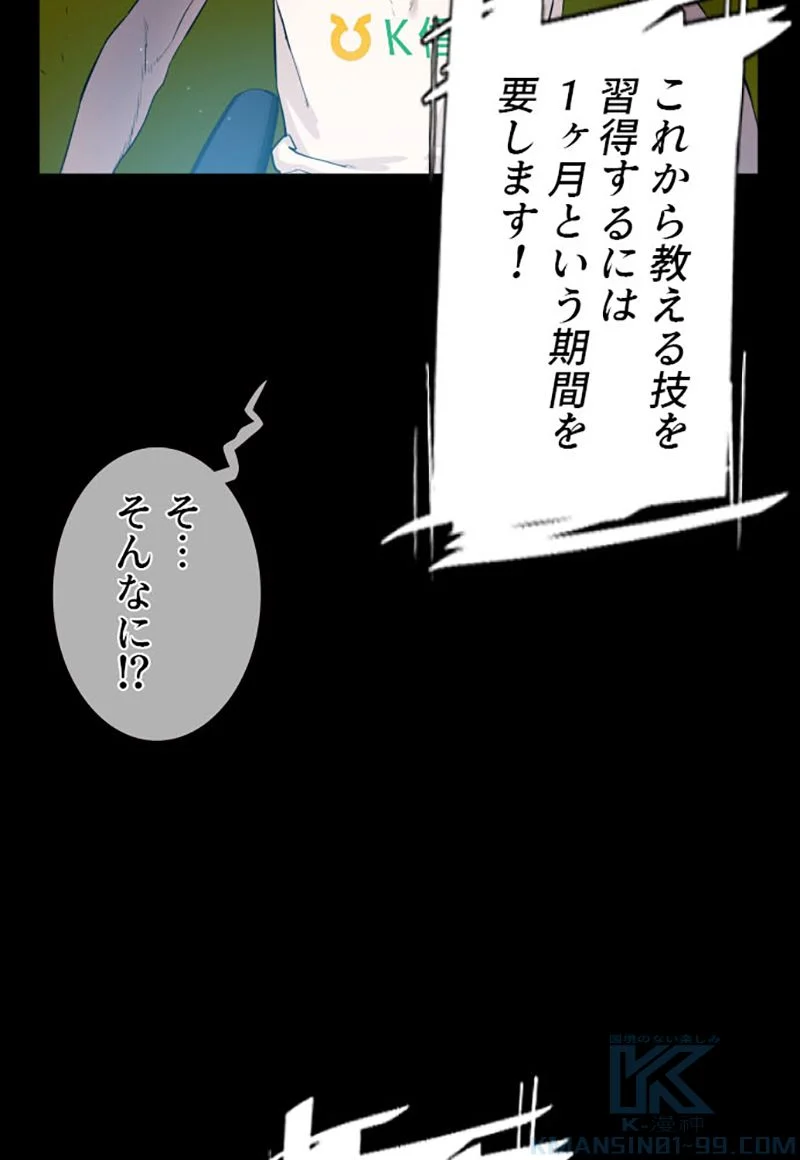 喧嘩独学 - 第11話 - Page 50